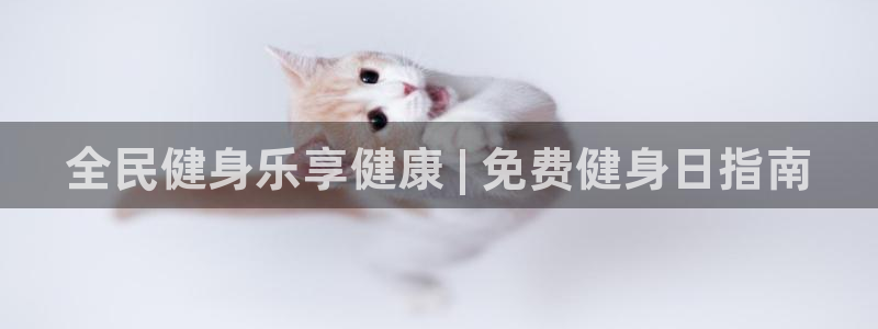 尊龙1003尊龙 - 百度：全民健身乐享健康 | 免费健